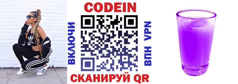 что такое   Кодинск  Codein напиток Lean (лин) 